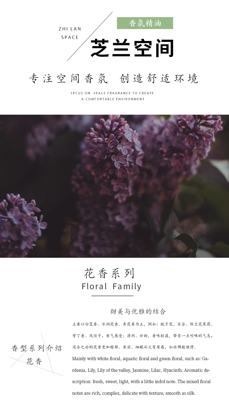 芝蘭空間,香氛系統(tǒng),空間香氛,香薰設(shè)備,香薰精油,香氛禮品定制