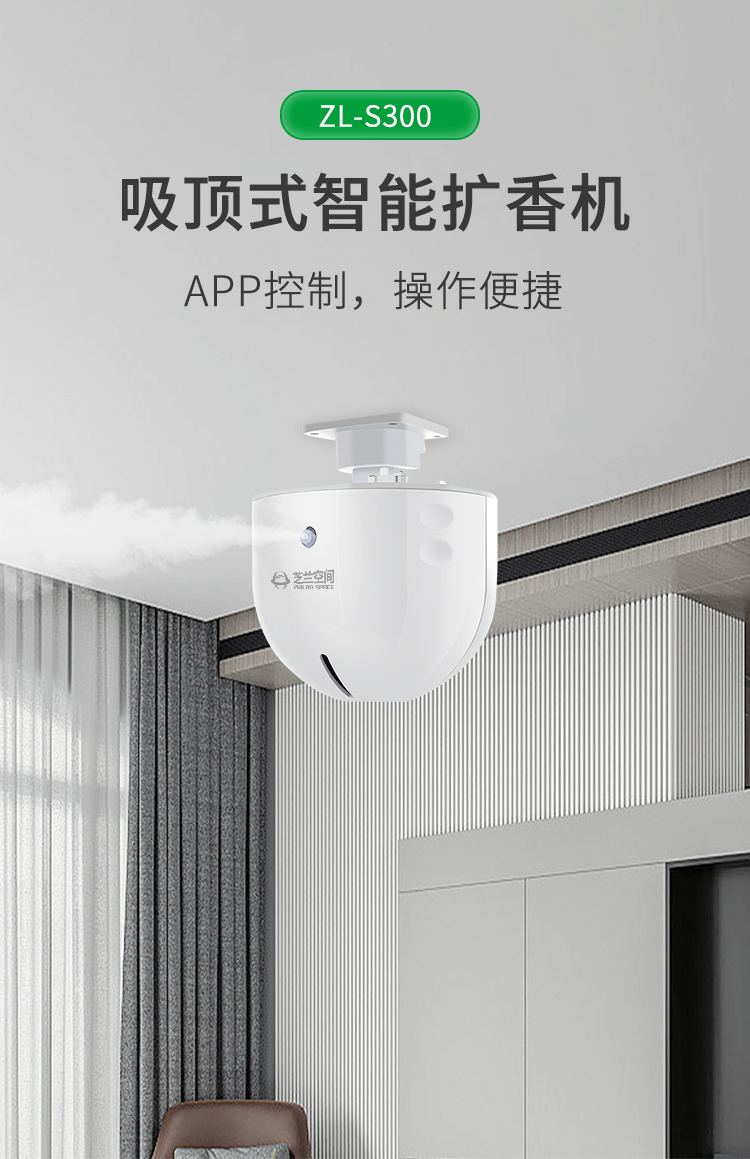 芝蘭空間,香氛系統(tǒng),空間香氛,香薰設(shè)備,香薰精油,香氛禮品定制