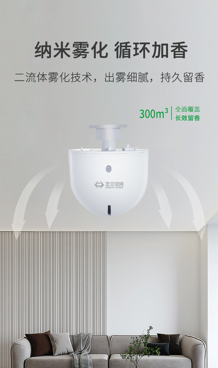 芝蘭空間,香氛系統(tǒng),空間香氛,香薰設(shè)備,香薰精油,香氛禮品定制