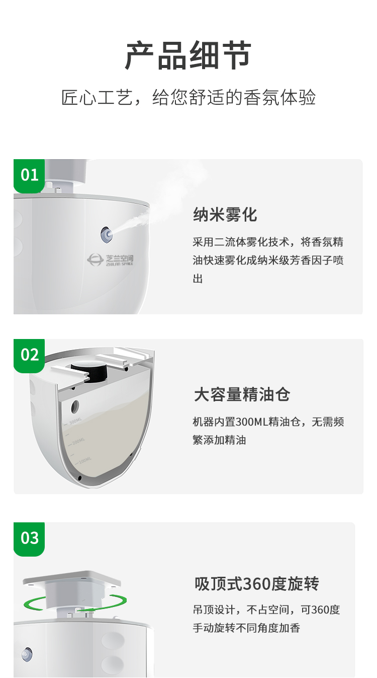 芝蘭空間,香氛系統(tǒng),空間香氛,香薰設(shè)備,香薰精油,香氛禮品定制